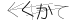 CAPTCHA