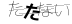 CAPTCHA