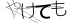 CAPTCHA