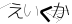CAPTCHA