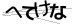 CAPTCHA